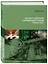 Бортовые содержания и оптимизация стратегии горных работ — 2977979 — 3