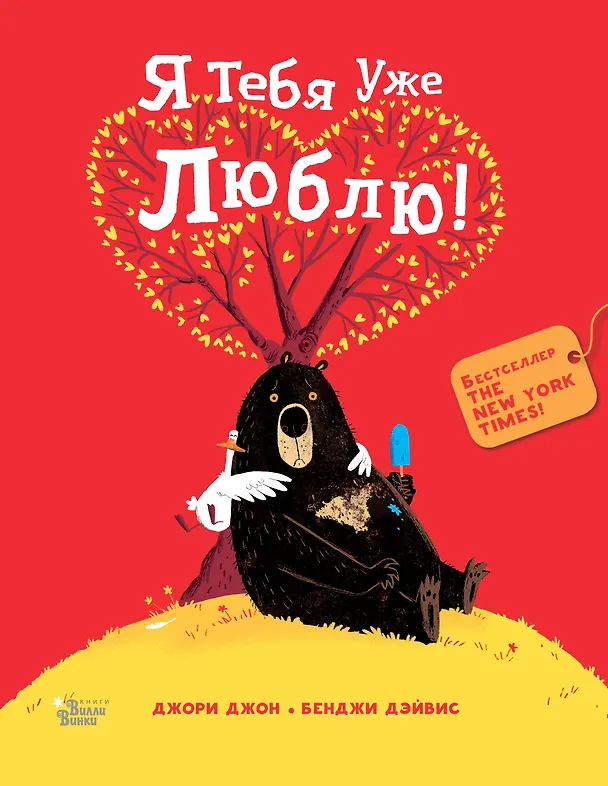 Книга Я тебя уже люблю! (Джон Джори) — 1