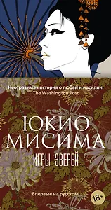 Игры зверей