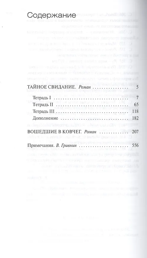 Книга Тайное свидание. Вошедшие в ковчег : романы (Кобо Абэ) — 2