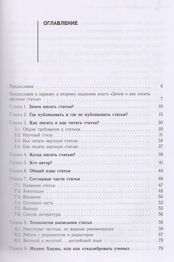 Книга Искусство писать научные статьи Научно-практическое руководство (м) Мейлихов (Евгений Мейлихов) — 2