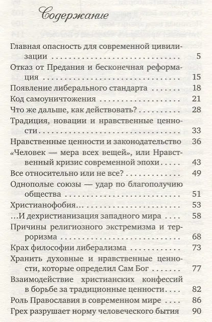 Книга Подумайте о будущем человечества (Панфилова) () — 2