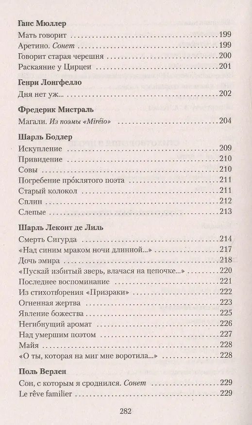 Книга Кипарисовый ларец (Иннокентий Анненский) — 4