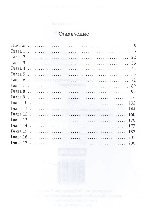 Книга Одержимый (Марина Кистяева) — 2