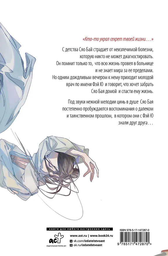 Книга Белая рыба. Сказания о Бай и Ю. Бегущая вода (1) (Шу Гу) — 2