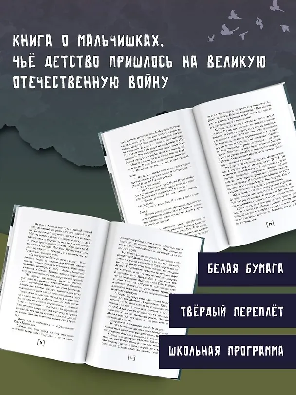 Книга Облака возвращаются с запада. Повести о военном времени (Владислав Крапивин) — 7