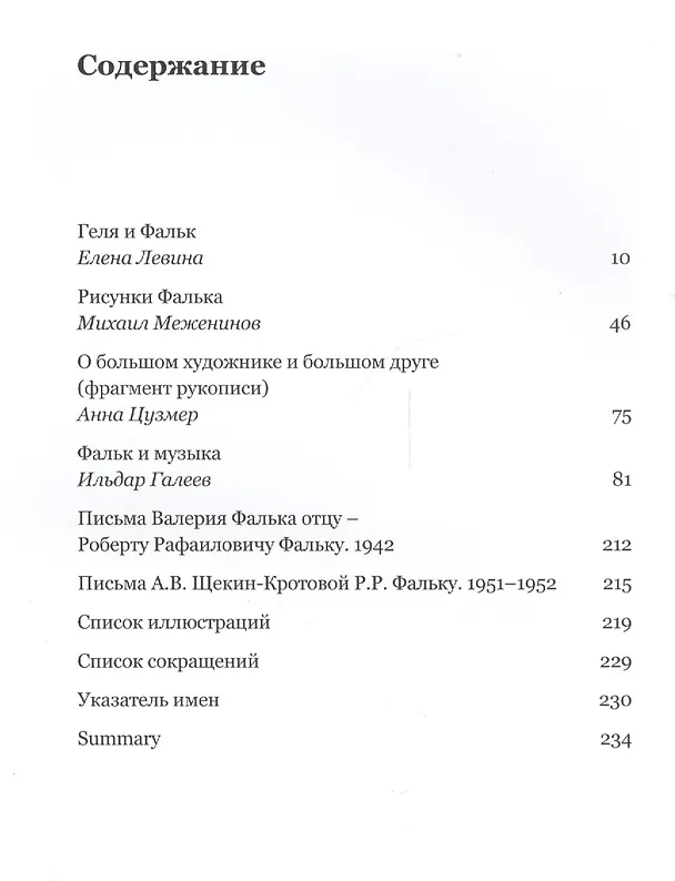 Книга Роберт Рафаилович Фальк. Работы на бумаге () — 2