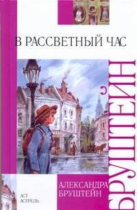 

В рассветный час