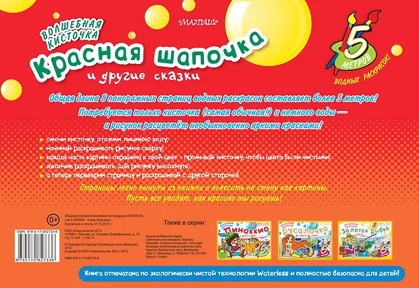 Книга Раскрась водой(ГИГАНТ).ВК.Красная Шапочка и др.ска () — 2