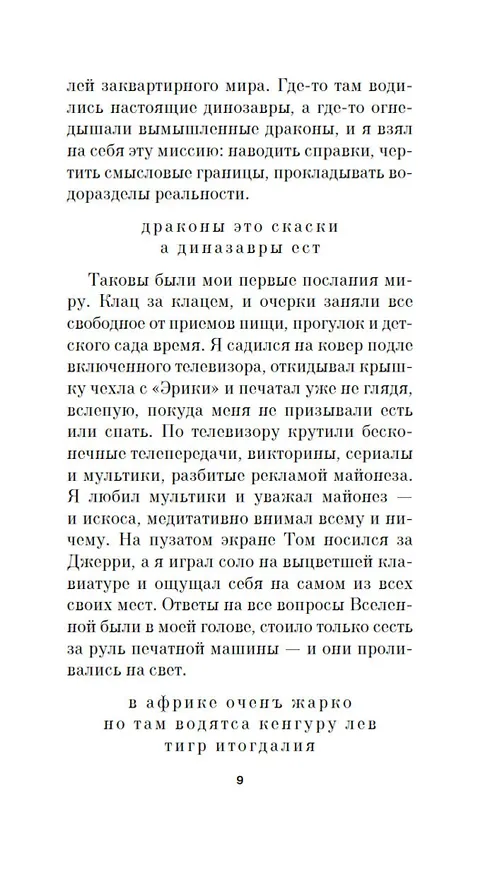 Книга Супергерои для грустных (Иван Бевз) — 15