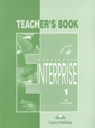 Enterprise 1. Teachers Book. Beginner. Книга для учителя — 2529568 — 1