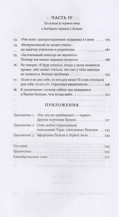 Книга Ѓилель Если не сейчас то когда (ЧК Портрет) Телушкин () — 3