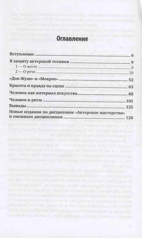 Книга Человек на сцене (Сергей Волконский) — 2