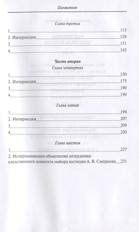 Книга Чаровница. Исповедь ведьмы (Александр Владимиров) — 3