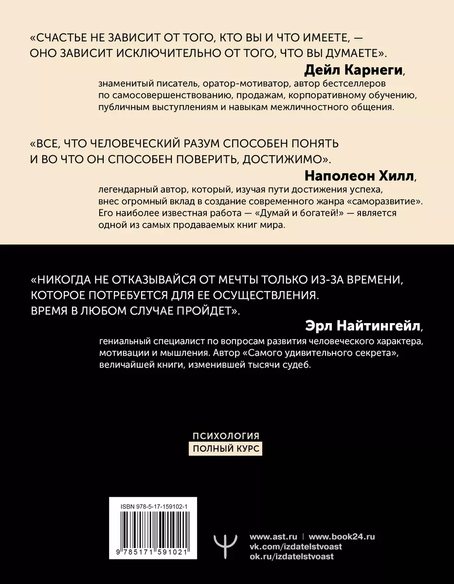 Искусство влиять на людей и зарабатывать деньги. 4 легендарные книги под  одной обложкой (Дейл Карнеги, Эрл Найтингейл, Наполеон Хилл) - купить книгу  с доставкой в интернет-магазине «Читай-город». ISBN: 978-5-17-159102-1