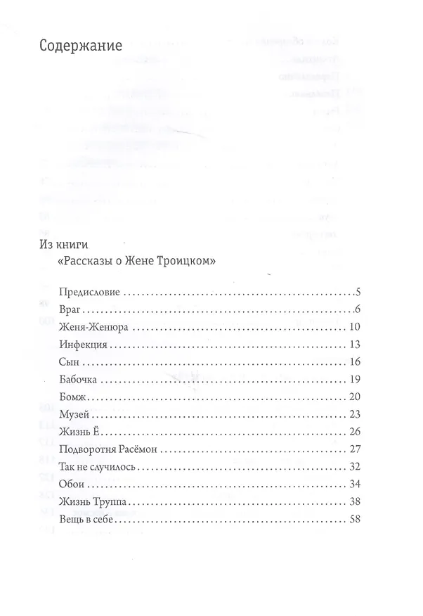 Книга Колесо обозрения и другие рассказы (Петр Образцов) — 2