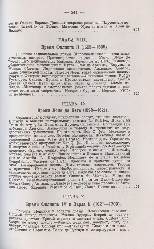 Книга Испанская литература. От периода анонимного творчества до новой школы братьев Альварес Кинтеро (XII – начало XX вв.) () — 4