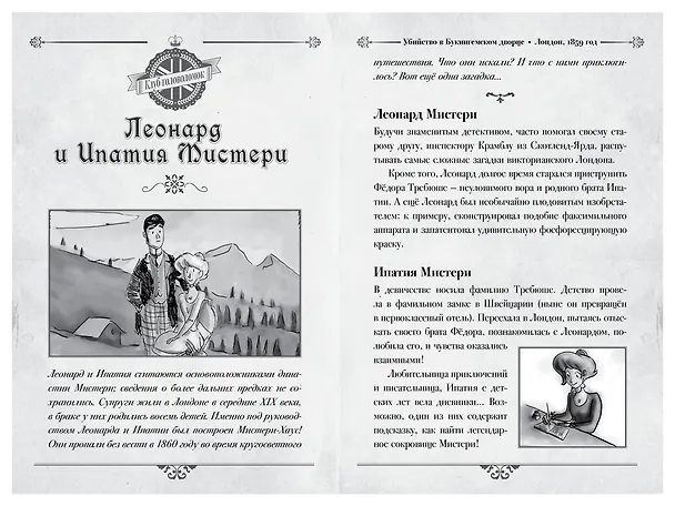 Книга Агата Мистери. Убийство в Лондоне (Стив Стивенсон) — 15
