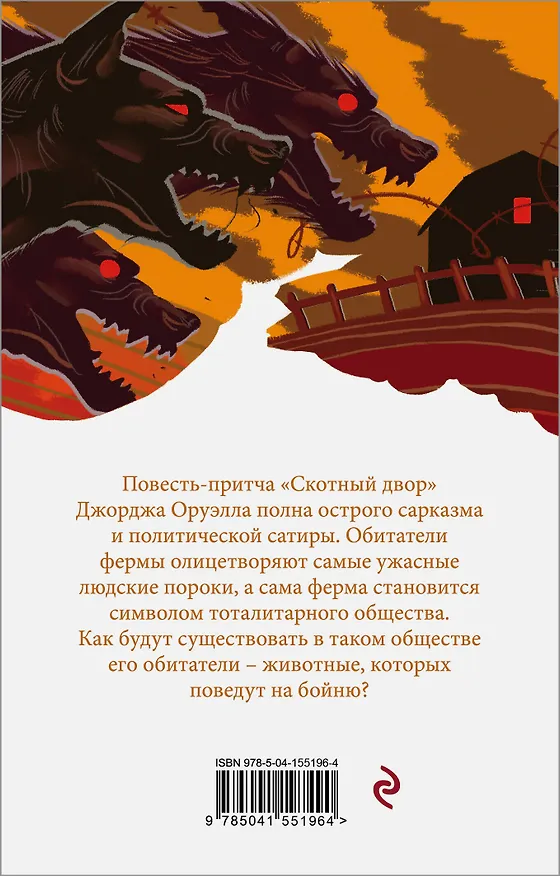 Книга Оруэлл: самые известные произведения. 1984. Скотный двор. Эссе (комплект из 2 книг) (Джордж Оруэлл) — 2
