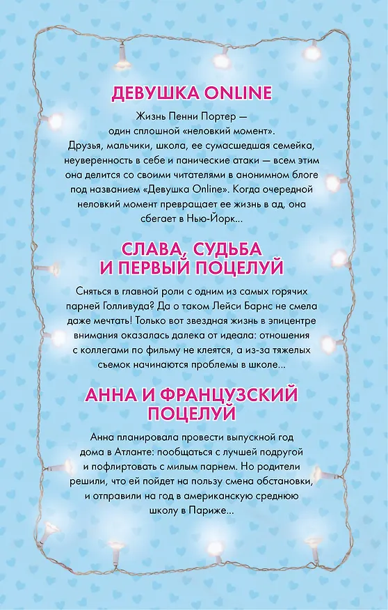 Книга Лучшие романтические истории (Зои Сагг, Кейси Уэст, Стефани Перкинс) — 2