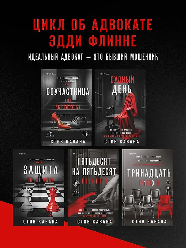Книга Восьмой свидетель (#8) (Стив Кавана) — 8