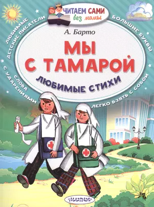 Мы с Тамарой. Любимые стихи — 2596810 — 1