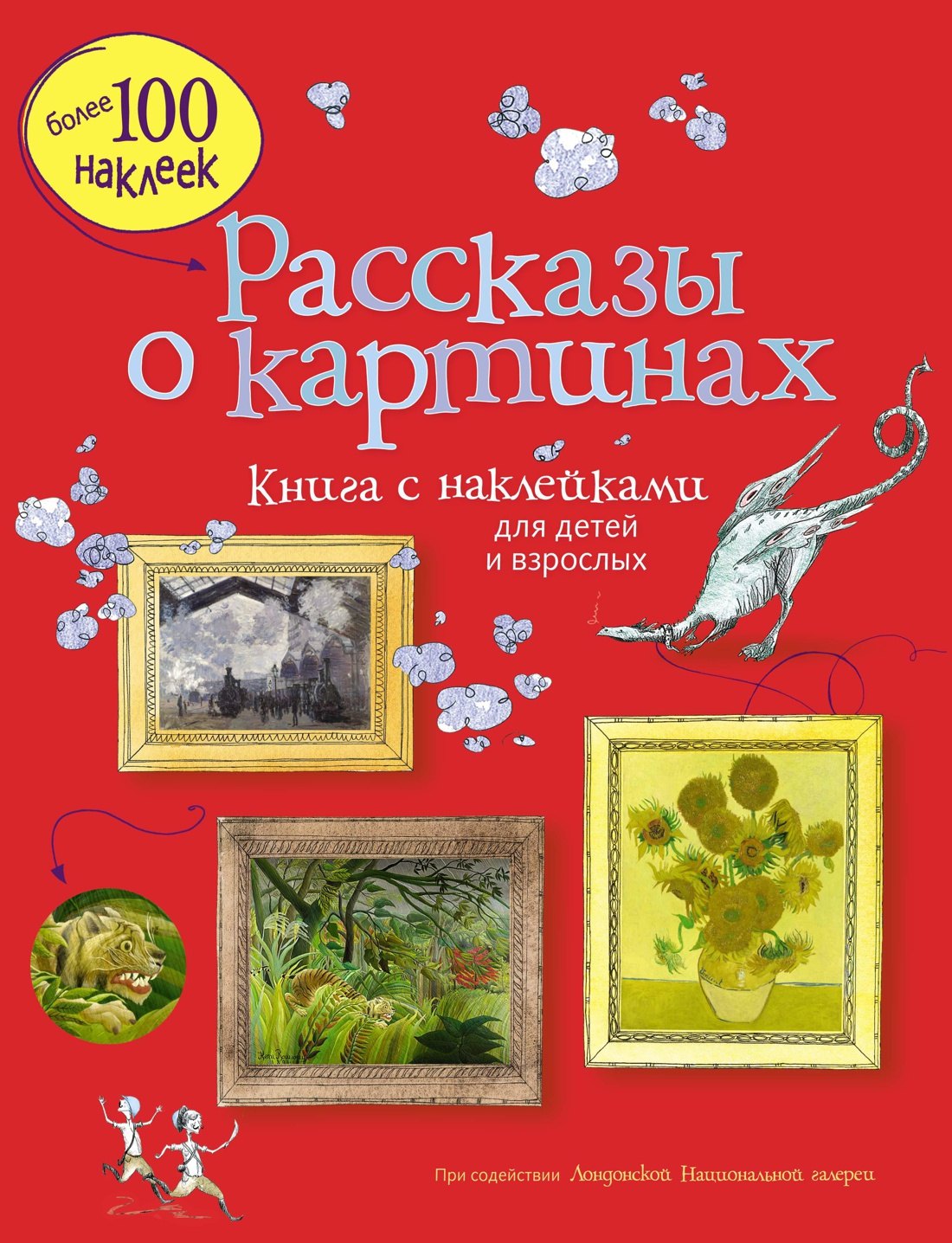 

Рассказы о картинах