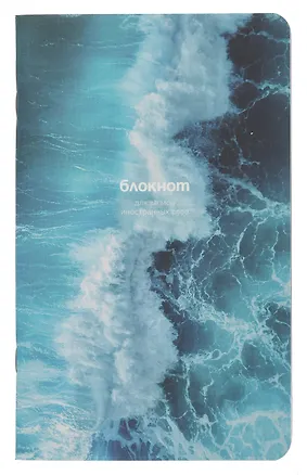 Тетрадь для записи иностранных слов «Ocean. Брызги», 48 листов в мелкую линейку, А5 - Be Smart 3085151