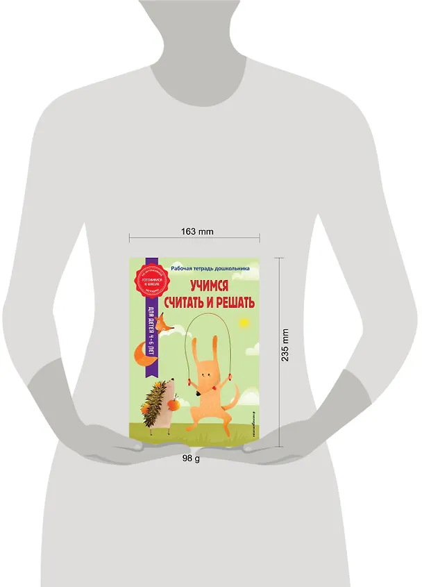 Книга Учимся считать и решать (Анна Горохова, Татьяна Колесникова) — 11