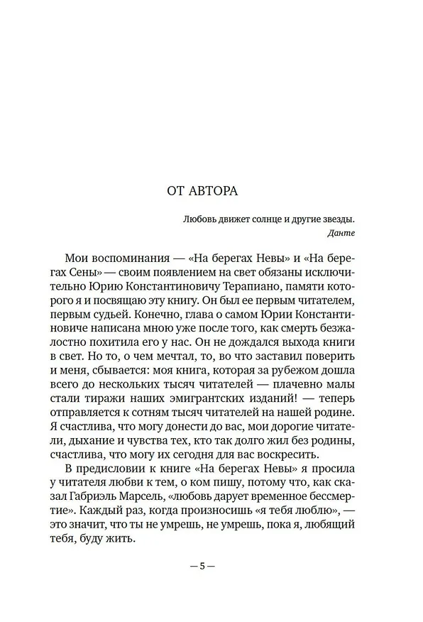 Книга На берегах Сены (Ирина Одоевцева) — 18