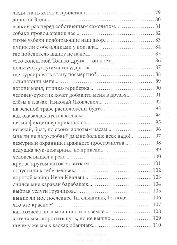 Книга Волчатник (Екатерина Соколова) — 4