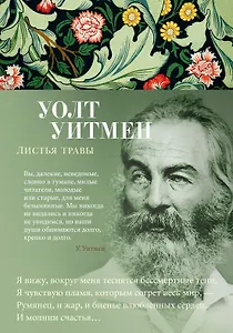 Листья травы