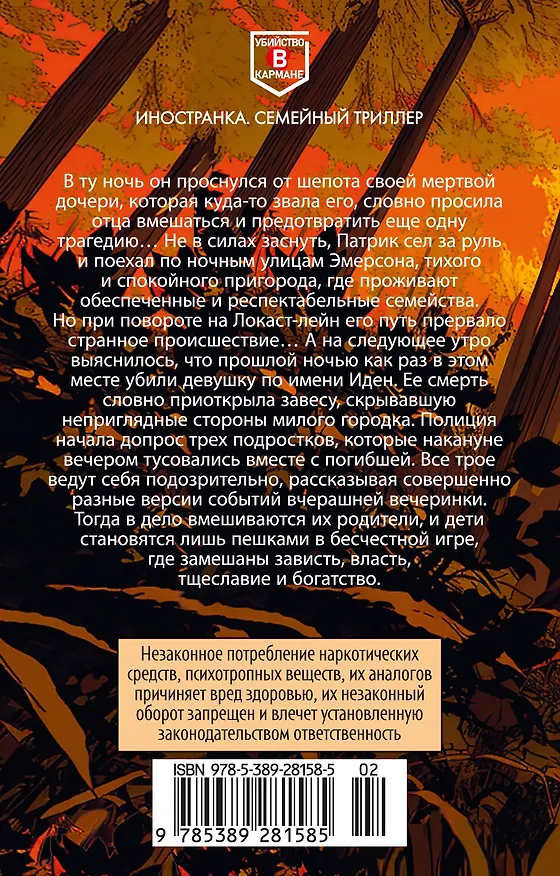 Книга Когда поют цикады (Стивен Амидон) — 2