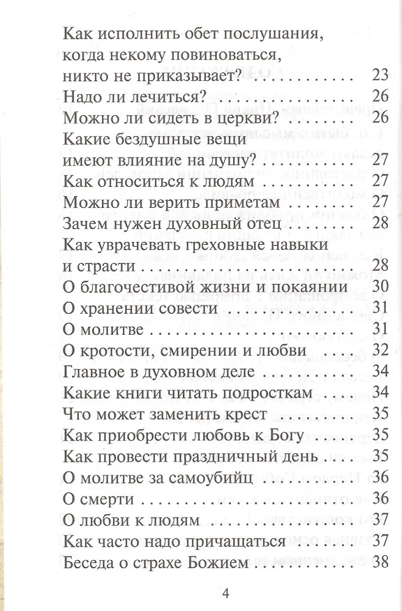 Книга Наши старцы () — 3