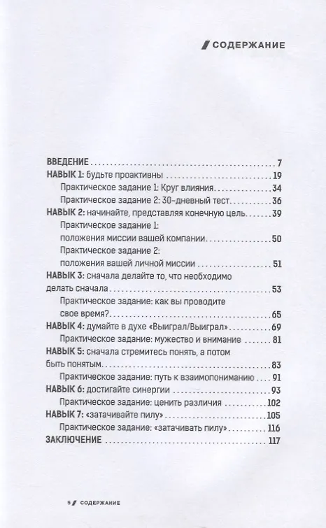 Книга 7 навыков высокоэффективных профессионалов сетевого маркетинга (Стивен Р. Кови) — 2
