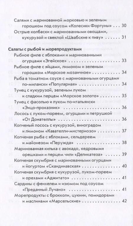 Книга Кулинарные фантазии из макаронных изделий (Гера Треер) — 4