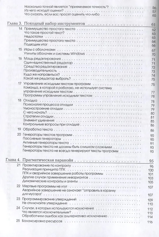 Книга Программист прагматик Путь от подмастерья к мастеру (м) Хант (Эндрю Хант) — 3