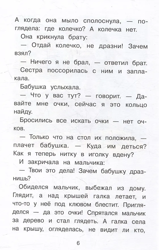 Книга Рассказы о животных (Борис Житков) — 5
