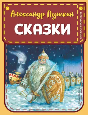 Сказки (ил. А. Власовой) — 2761667 — 1