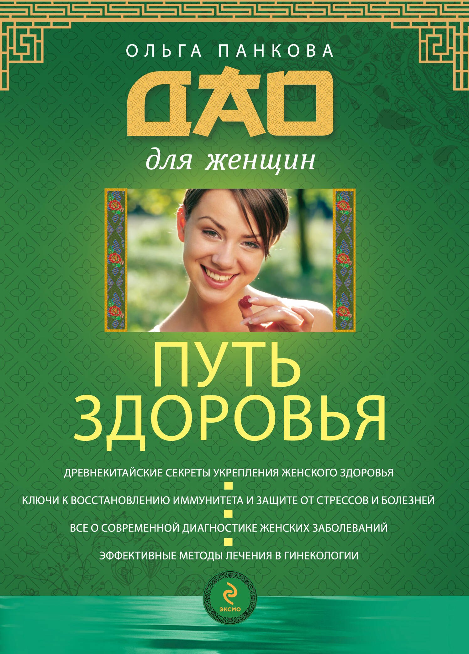 

Путь здоровья