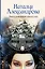 Солнцева,Александрова!!Заколдованная шкатулка — 2429891 — 1
