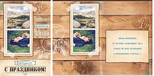 Открытка А5 С праздником! 5-08-0290