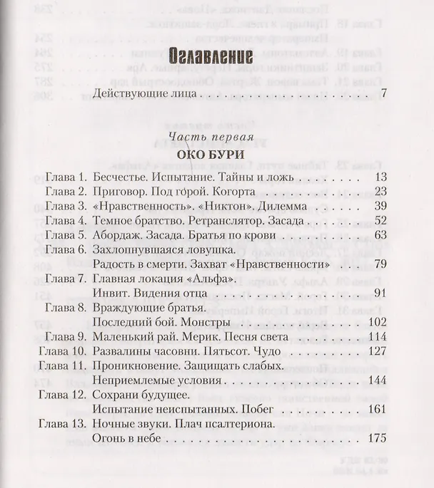 Книга Фарос (Гай Хейли) — 2