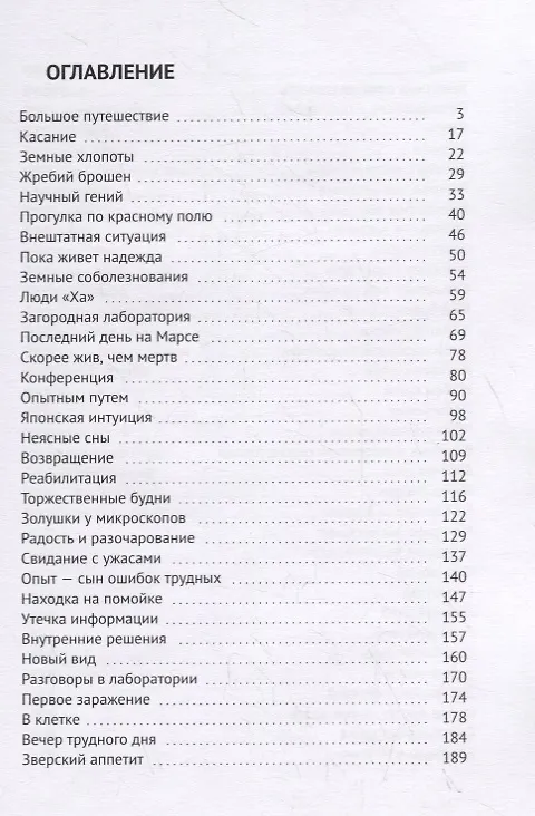 Книга Живые против зомби. На заре заражения () — 2