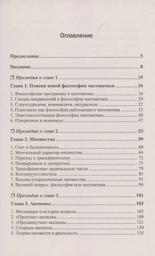 Книга Философия математики на переломе тысячелетий: Смена парадигмы () — 2