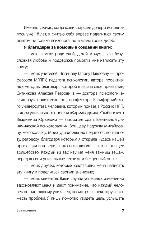 Книга Путь человека: истоки сложностей и успеха взрослой жизни (Наталья Полетаева) — 11