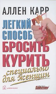 Легкий способ бросить курить специально для женщин