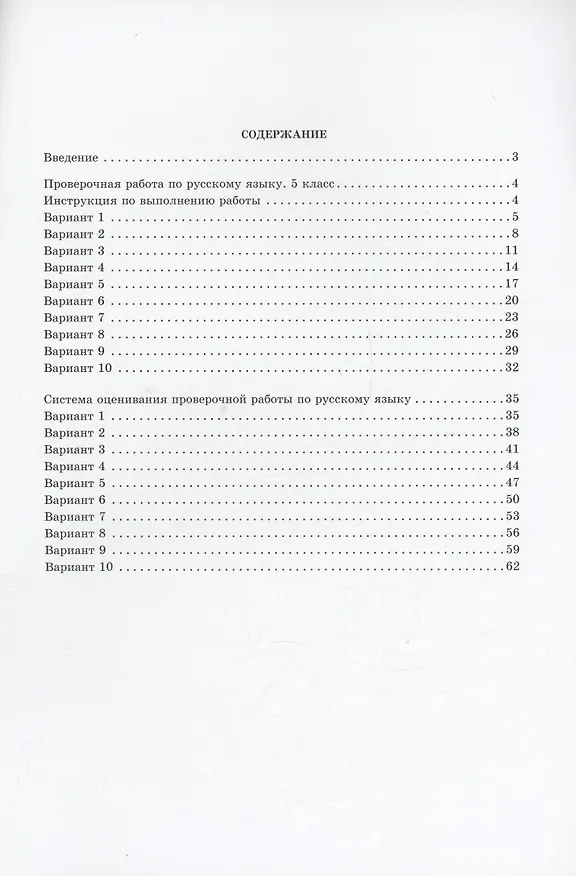 Книга ФИОКО. Русский язык. 5 класс. 10 вариантов итоговых работ для подготовки к Всероссийской проверочной работе (Ж.И. Дергилёва) — 2
