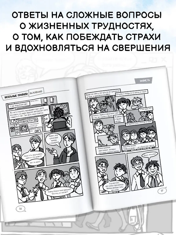 Книга Школьные правила выживания (Марина Владимова, Фарида Кривушенкова) — 7