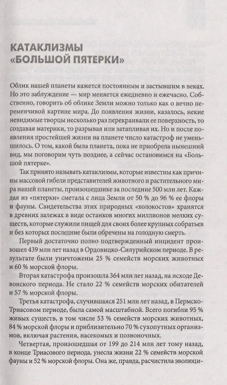 Книга Необъяснимые явления природы. Катастрофы, изменившие мир (Сергей Реутов) — 3